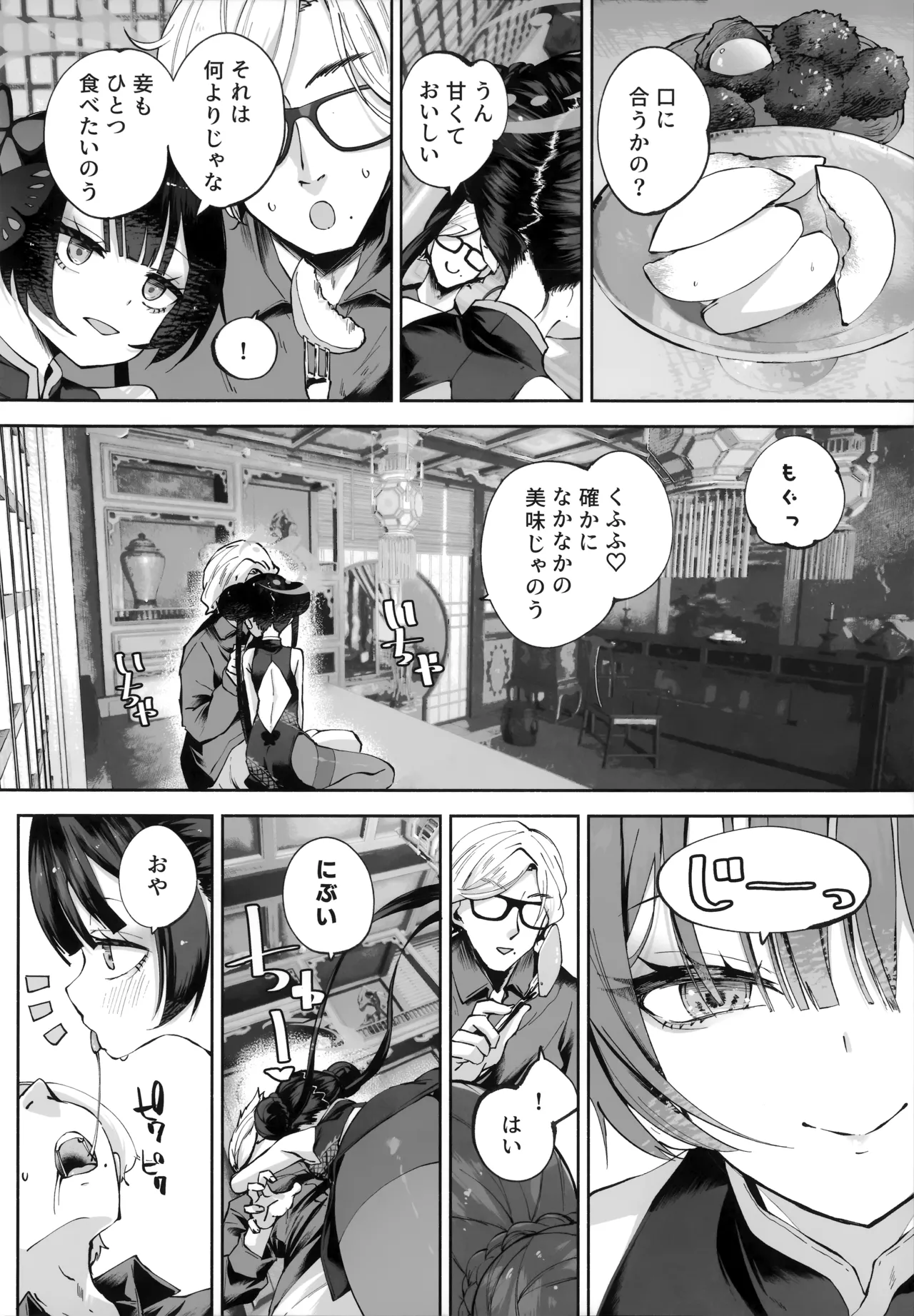 契薬交唇 Page.65