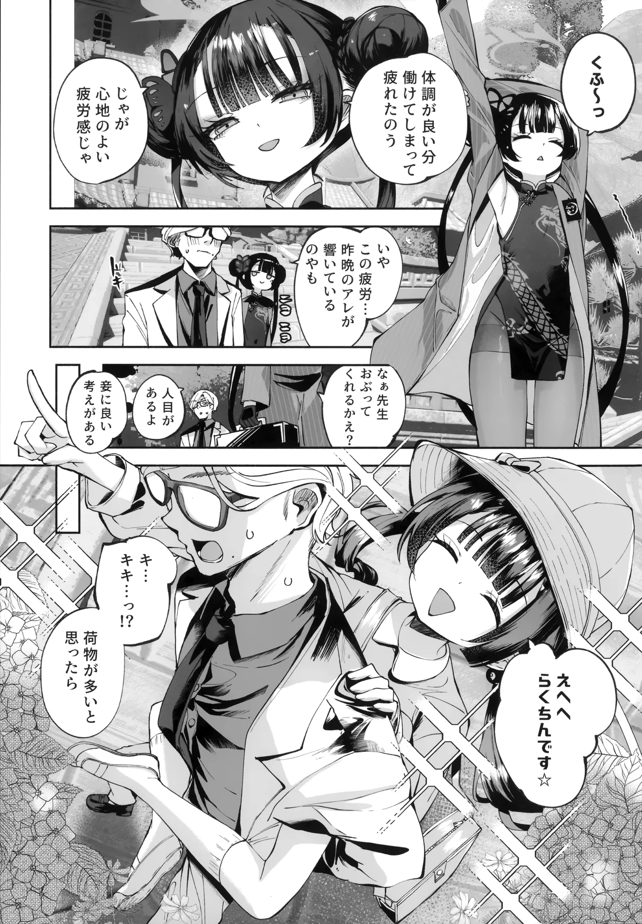 契薬交唇 Page.88