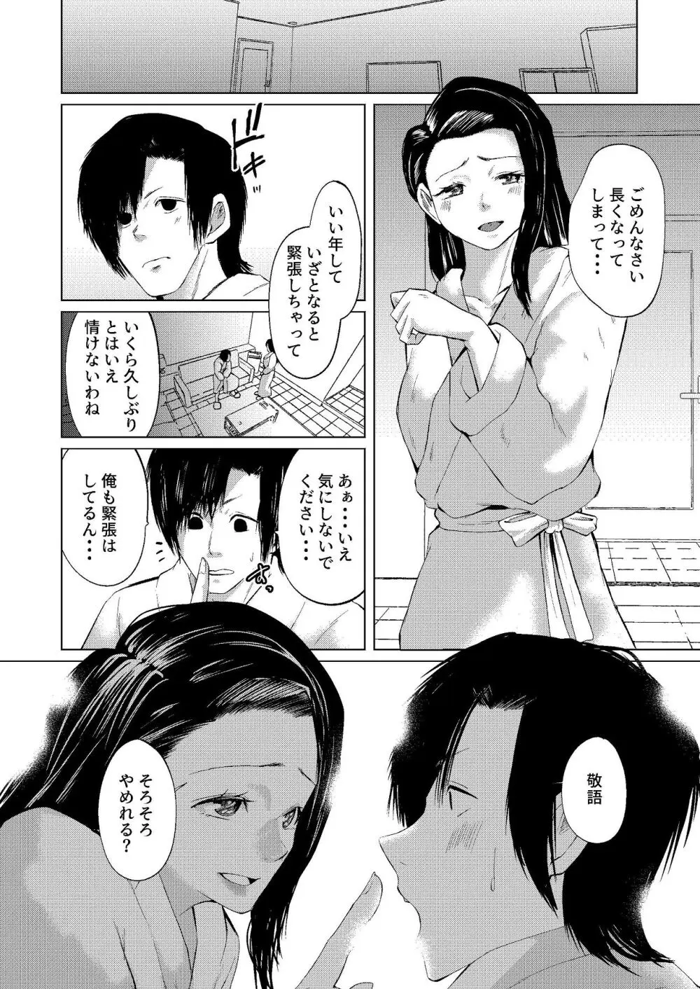セフレの気まぐれで20歳以上離れたおばさんとセックスした Page.10