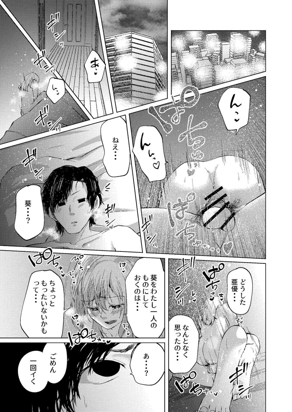 セフレの気まぐれで20歳以上離れたおばさんとセックスした Page.3