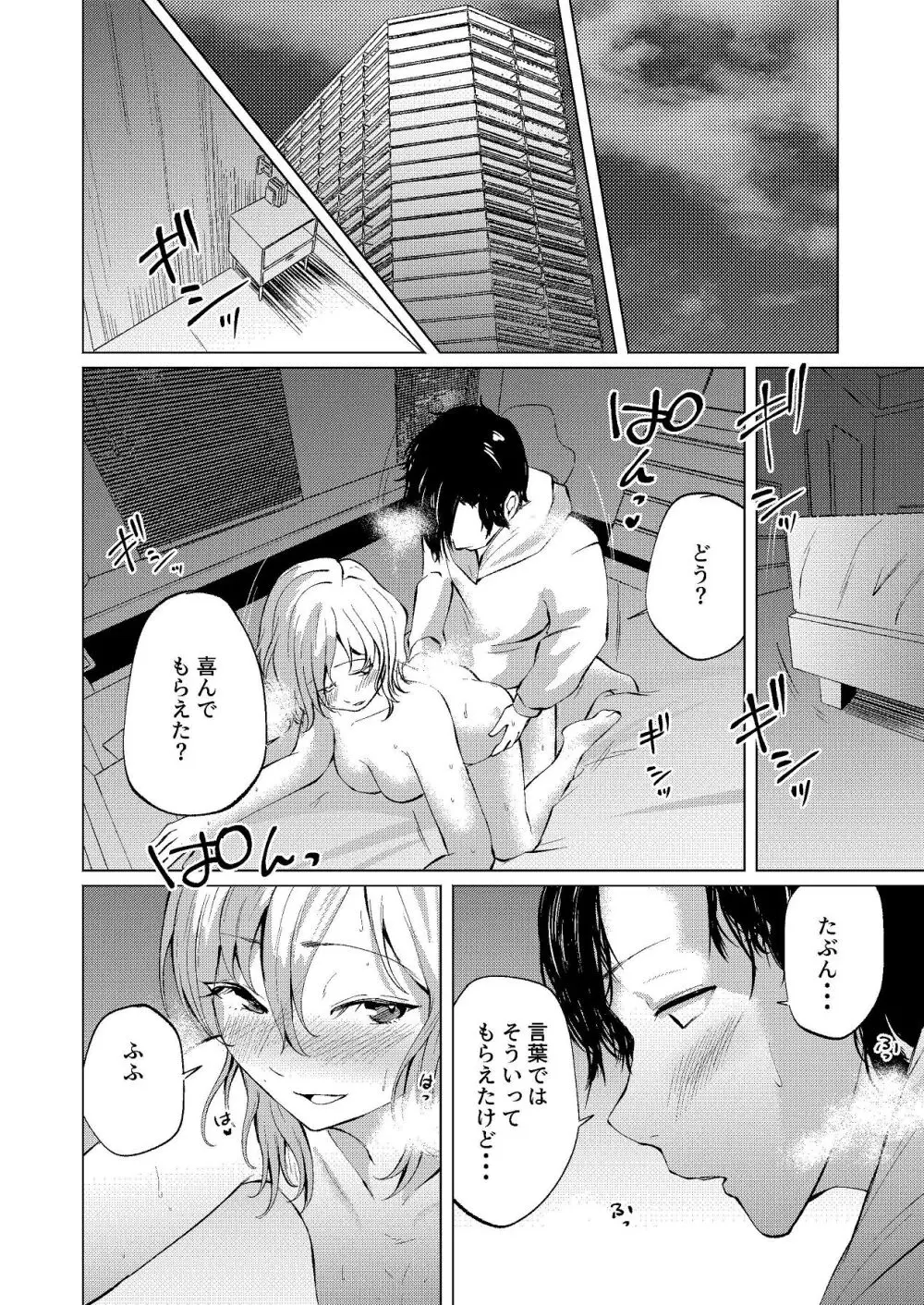 セフレの気まぐれで20歳以上離れたおばさんとセックスした Page.30