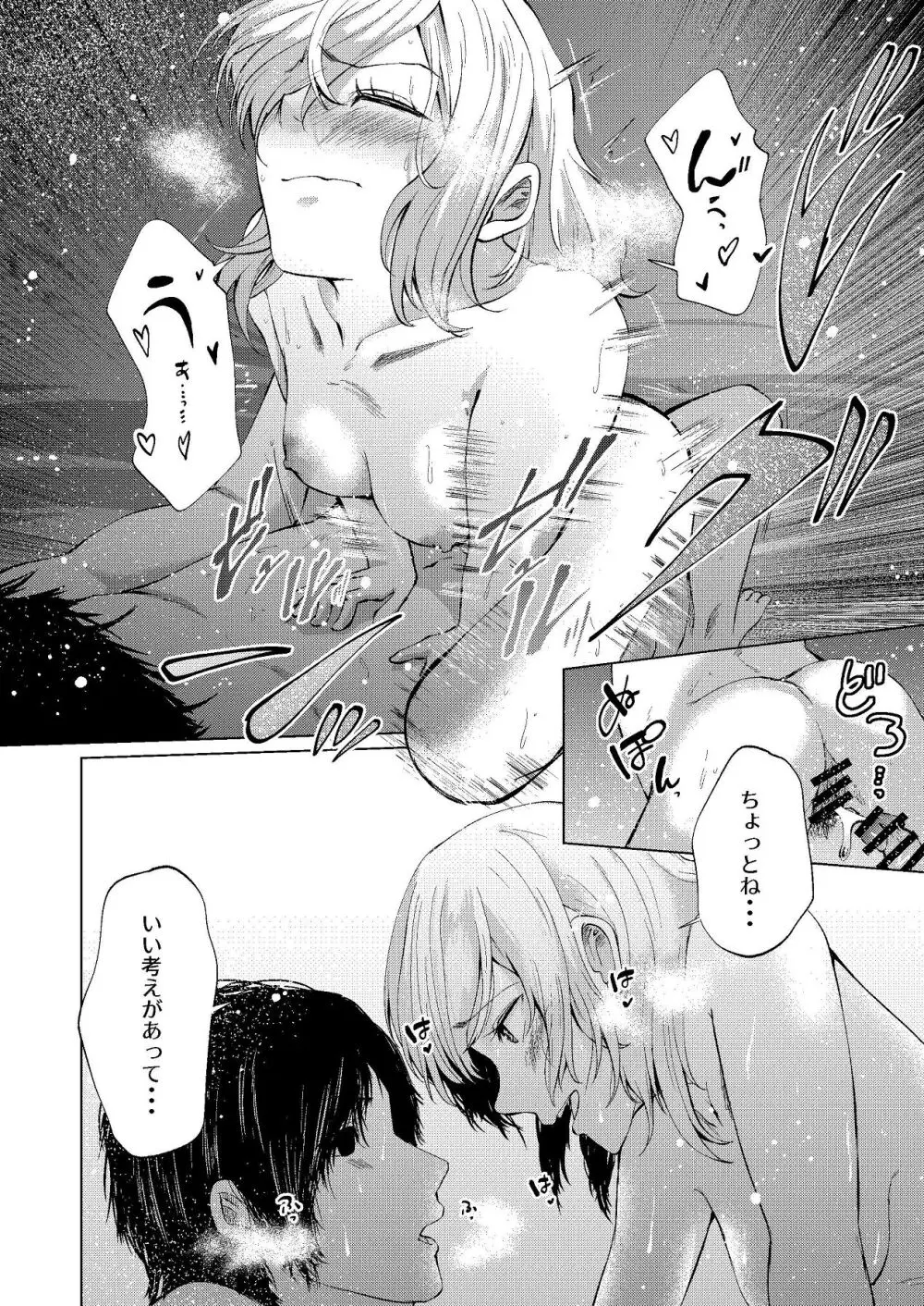 セフレの気まぐれで20歳以上離れたおばさんとセックスした Page.4