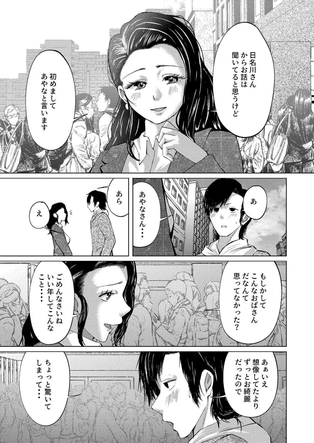 セフレの気まぐれで20歳以上離れたおばさんとセックスした Page.7