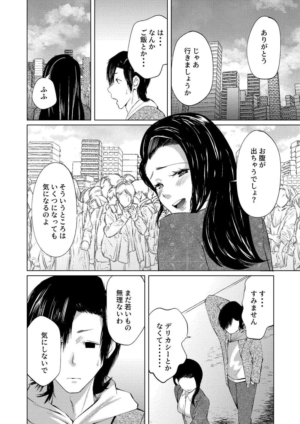 セフレの気まぐれで20歳以上離れたおばさんとセックスした Page.8