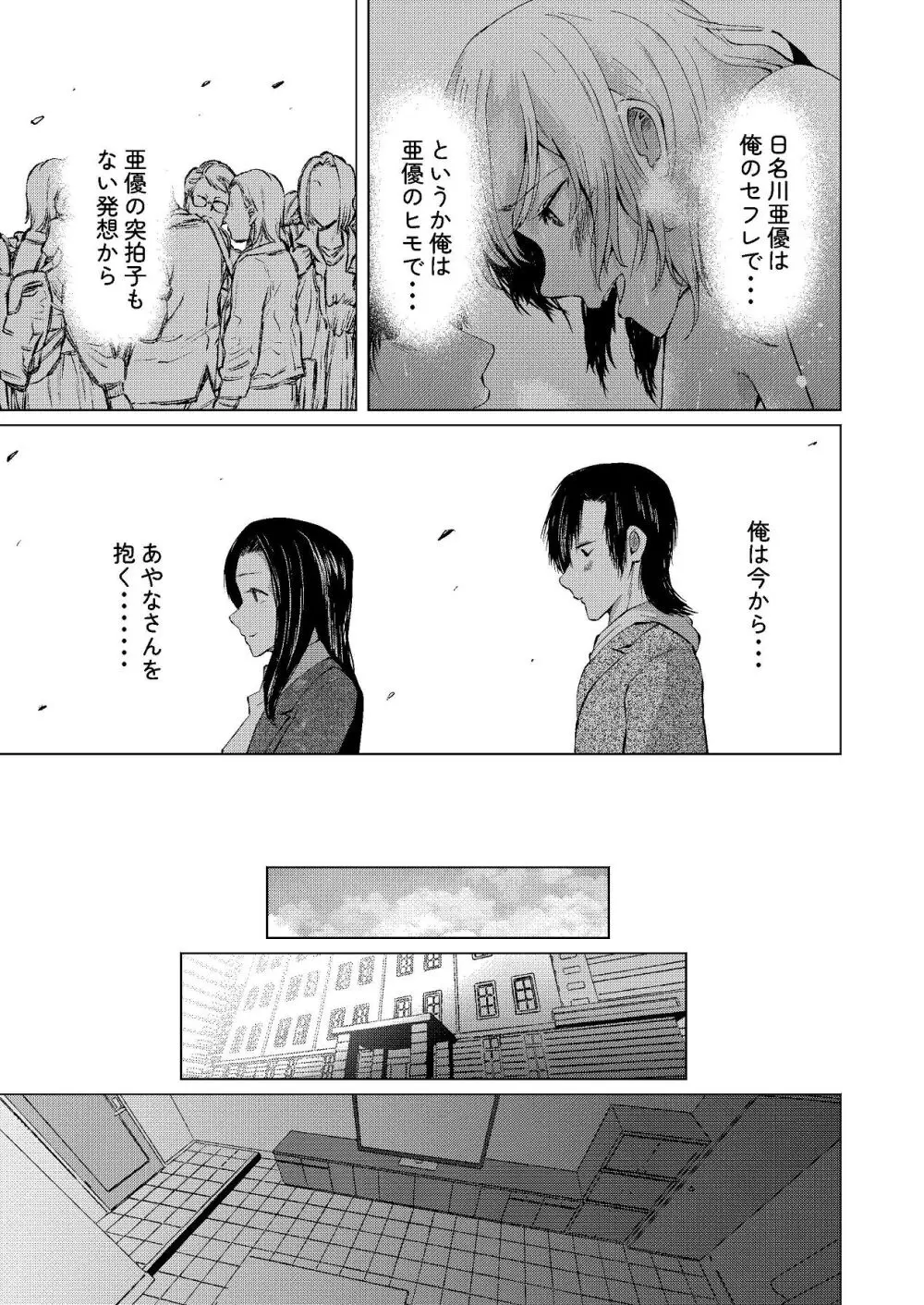 セフレの気まぐれで20歳以上離れたおばさんとセックスした Page.9