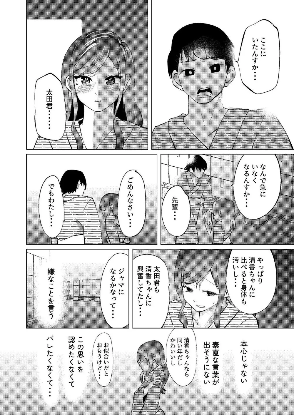 超デカクリで超剛毛なセンパイとむちむちな幼馴染とオナニーとか3Pをする Page.17