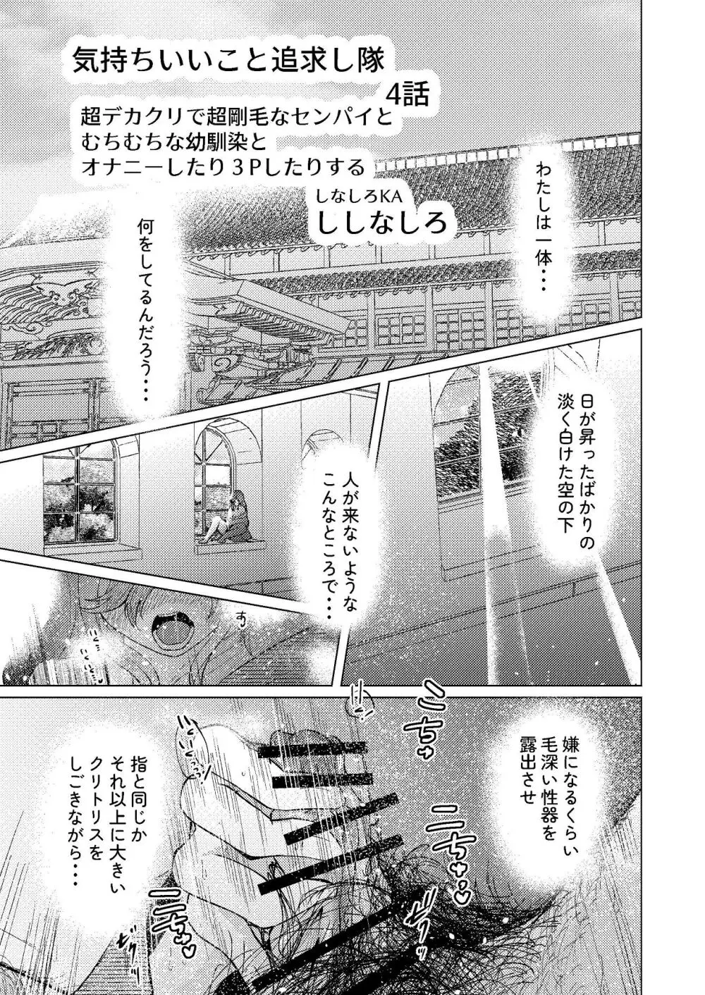 超デカクリで超剛毛なセンパイとむちむちな幼馴染とオナニーとか3Pをする Page.2