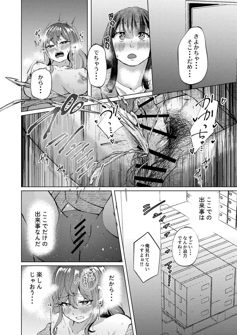 超デカクリで超剛毛なセンパイとむちむちな幼馴染とオナニーとか3Pをする Page.31