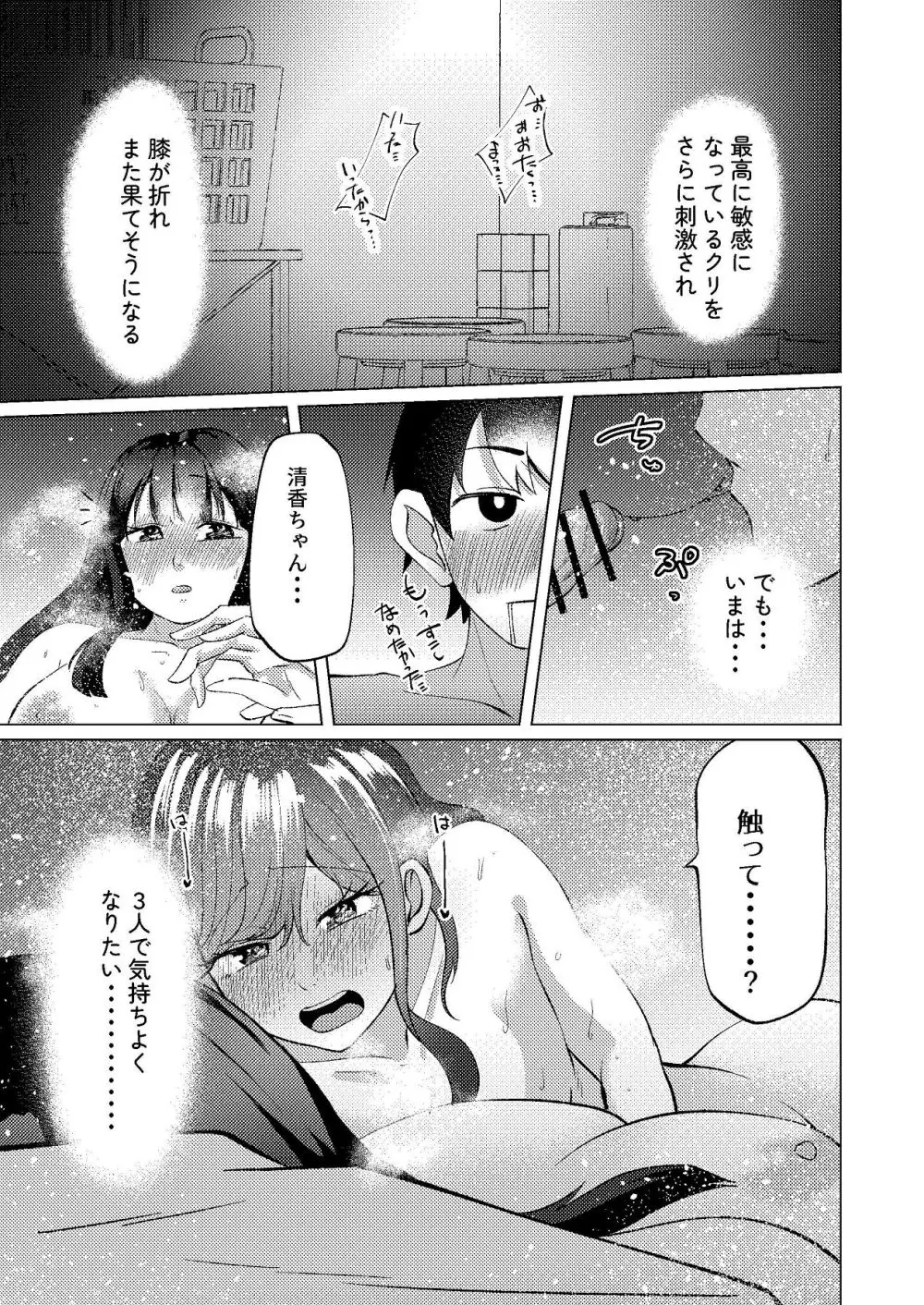 超デカクリで超剛毛なセンパイとむちむちな幼馴染とオナニーとか3Pをする Page.38