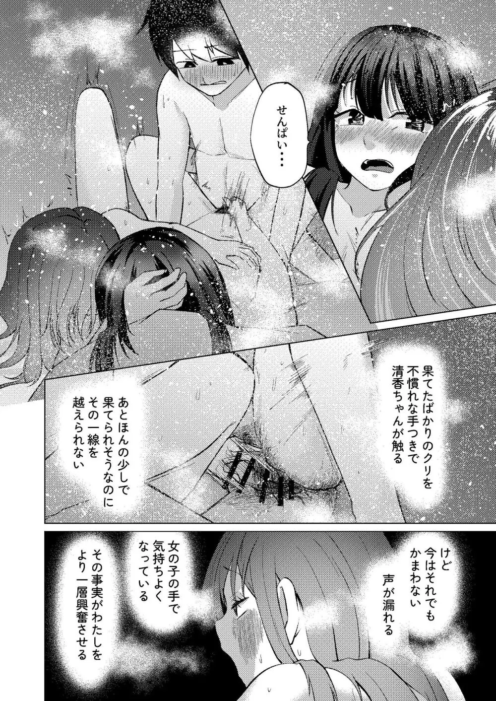 超デカクリで超剛毛なセンパイとむちむちな幼馴染とオナニーとか3Pをする Page.39
