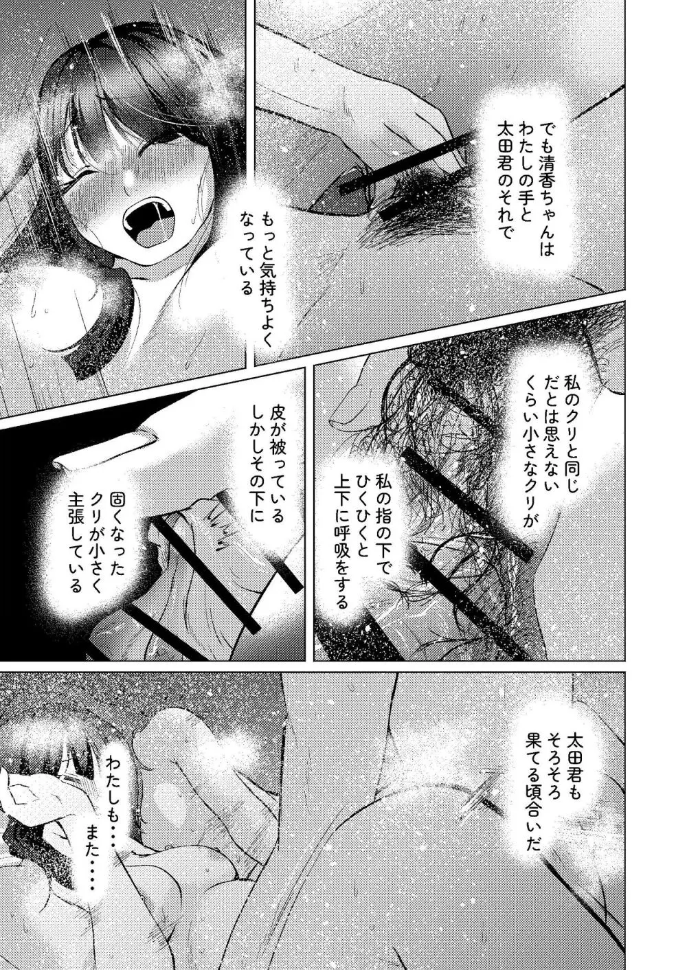 超デカクリで超剛毛なセンパイとむちむちな幼馴染とオナニーとか3Pをする Page.40