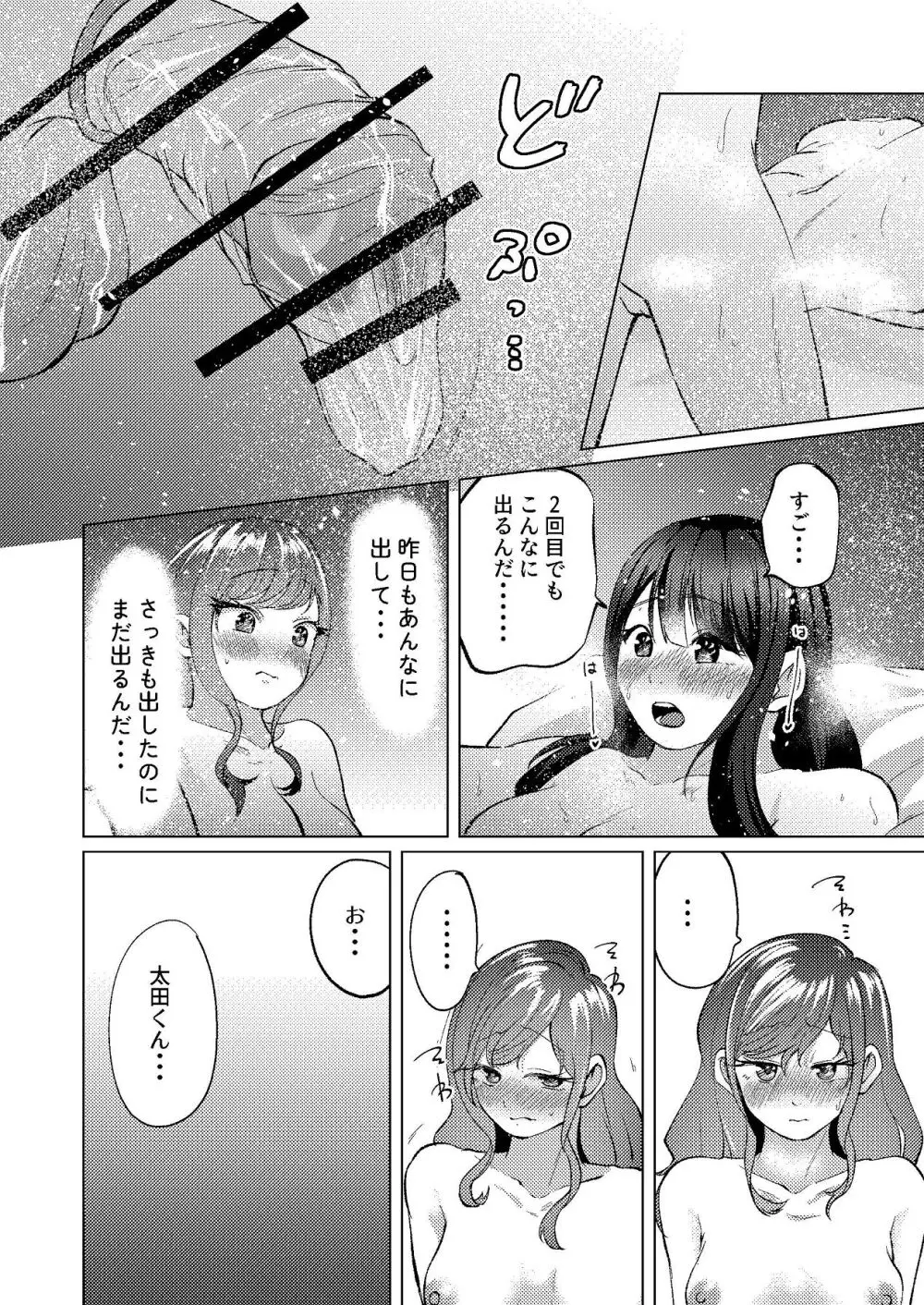 超デカクリで超剛毛なセンパイとむちむちな幼馴染とオナニーとか3Pをする Page.43