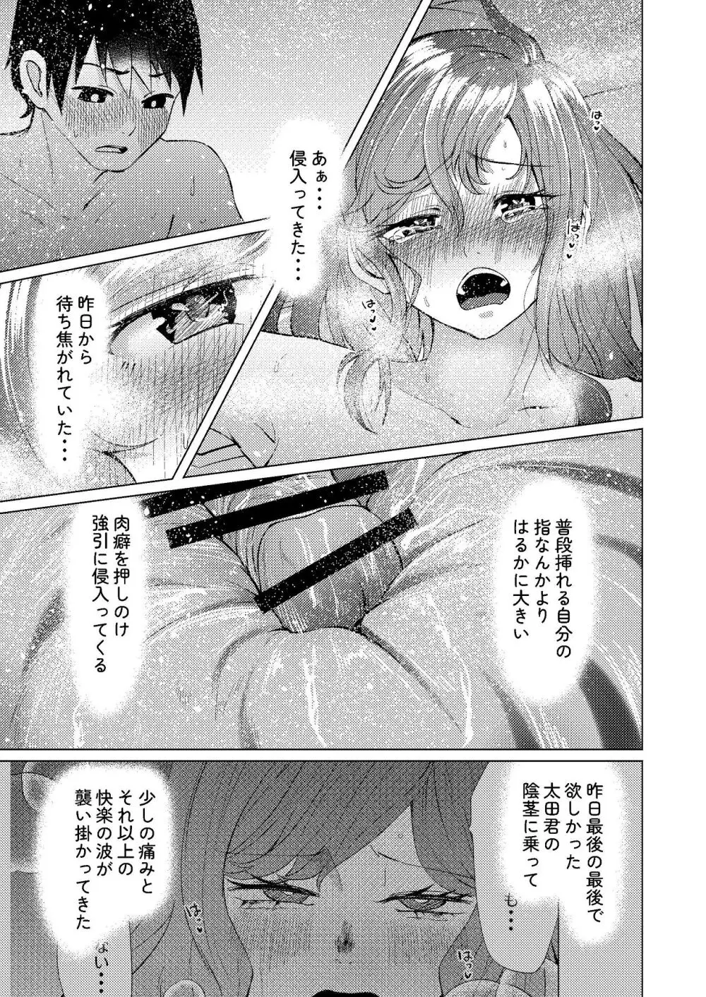 超デカクリで超剛毛なセンパイとむちむちな幼馴染とオナニーとか3Pをする Page.46