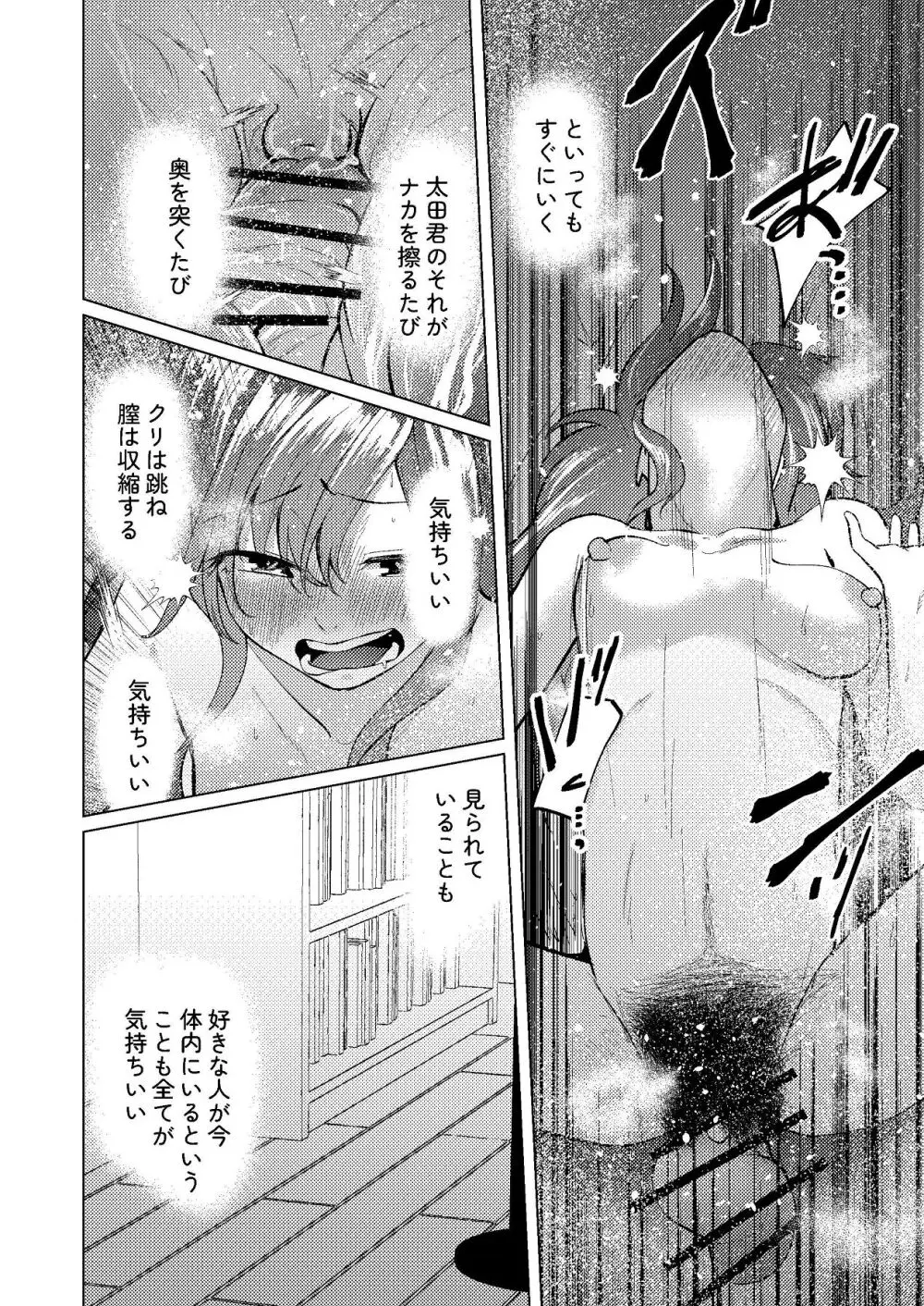 超デカクリで超剛毛なセンパイとむちむちな幼馴染とオナニーとか3Pをする Page.49