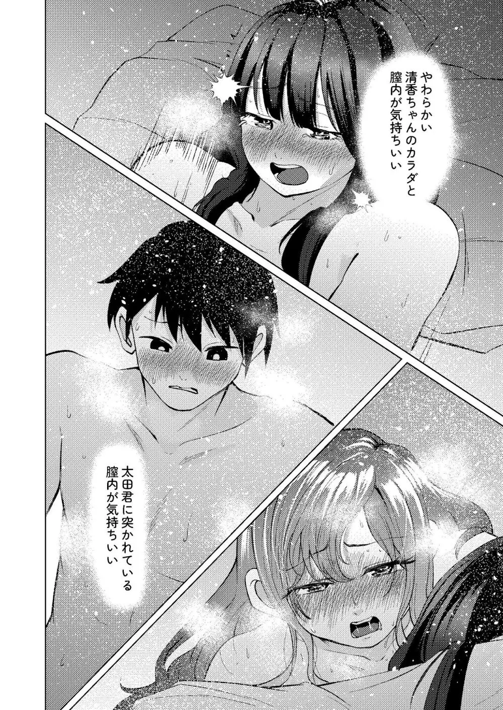 超デカクリで超剛毛なセンパイとむちむちな幼馴染とオナニーとか3Pをする Page.53