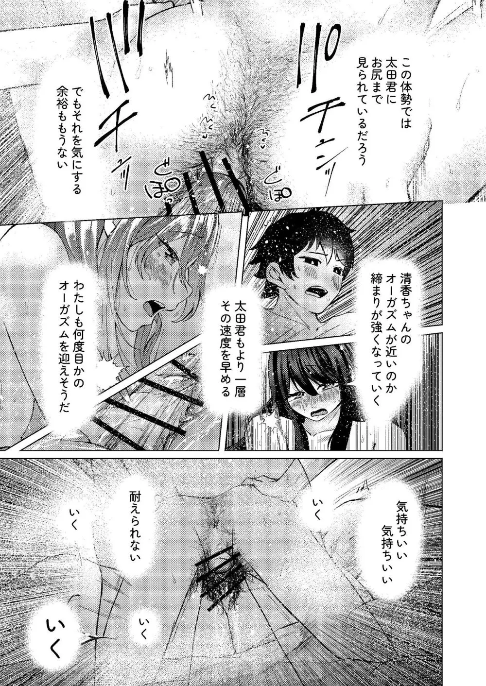 超デカクリで超剛毛なセンパイとむちむちな幼馴染とオナニーとか3Pをする Page.54