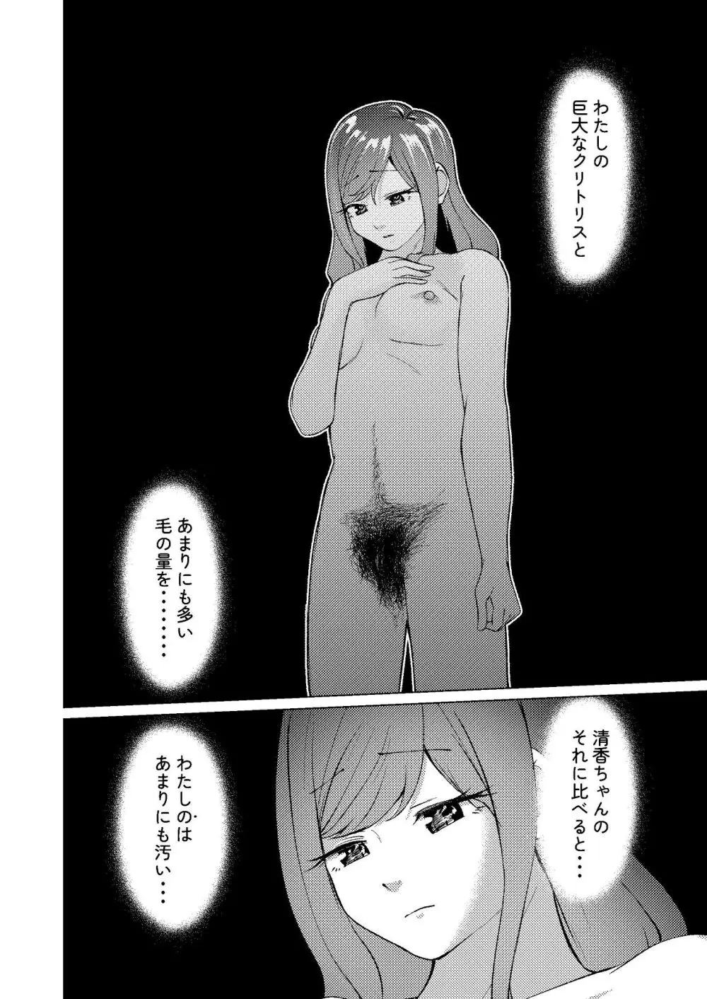 超デカクリで超剛毛なセンパイとむちむちな幼馴染とオナニーとか3Pをする Page.7