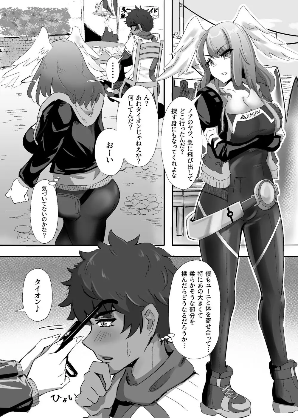 タイオン x ユーニ ふたりのサンクチュアリ Page.5