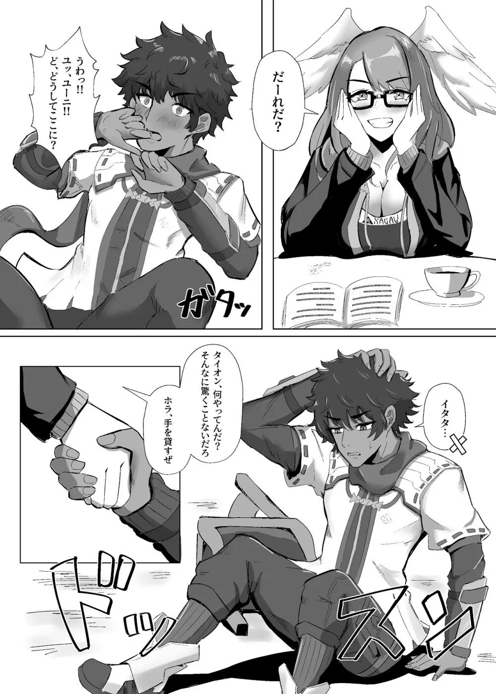 タイオン x ユーニ ふたりのサンクチュアリ Page.6