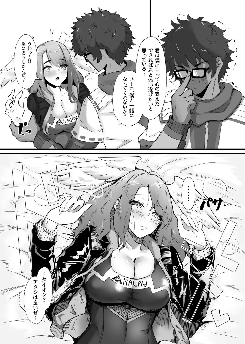 タイオン x ユーニ ふたりのサンクチュアリ Page.9