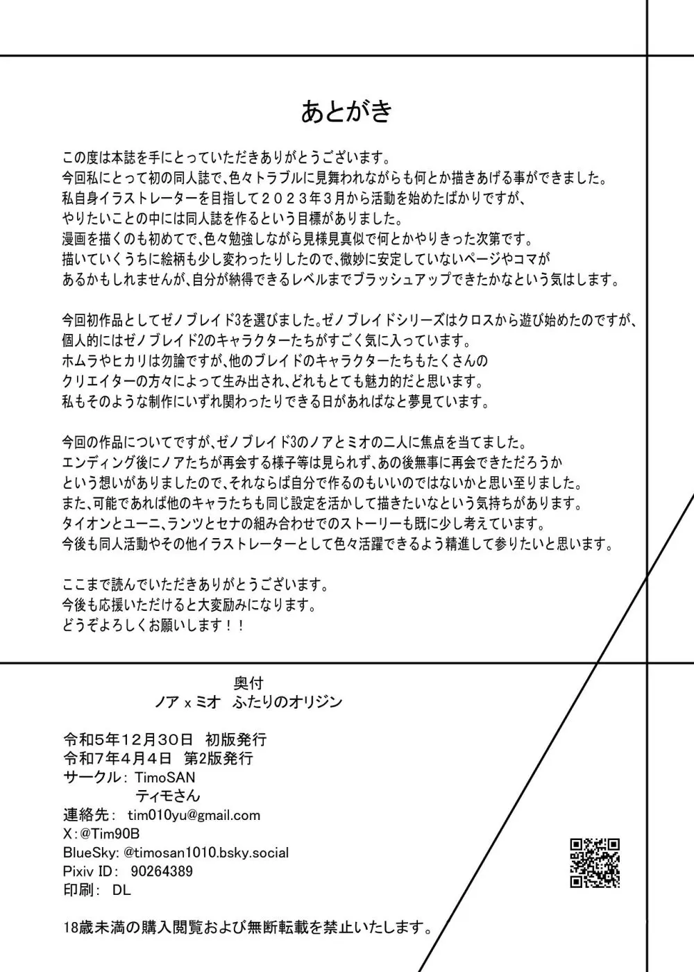 ノア x ミオ ふたりのオリジン Page.21