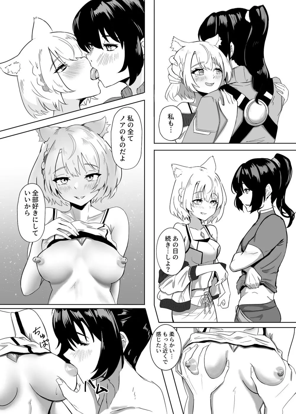 ノア x ミオ ふたりのオリジン Page.4