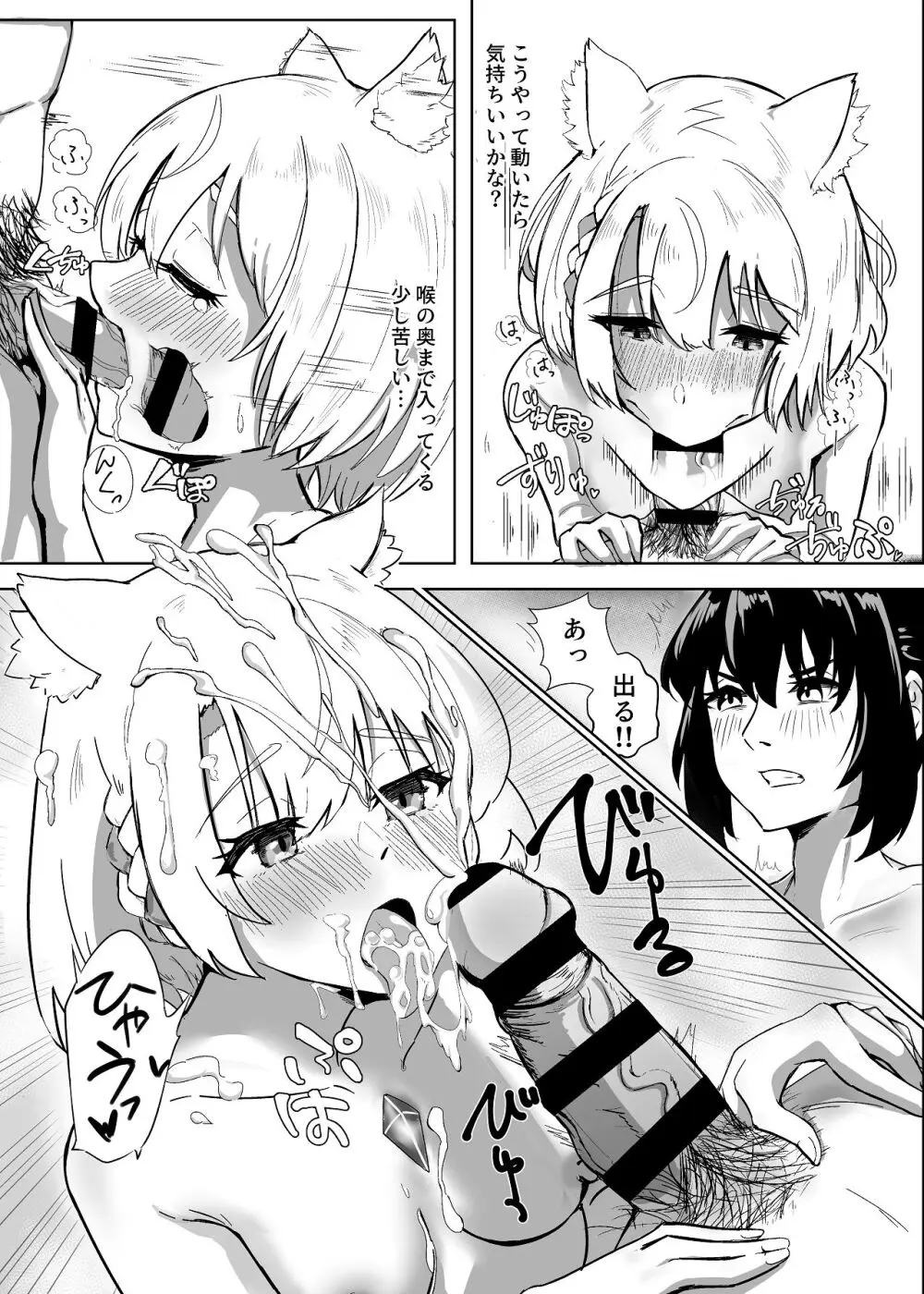 ノア x ミオ ふたりのオリジン Page.7