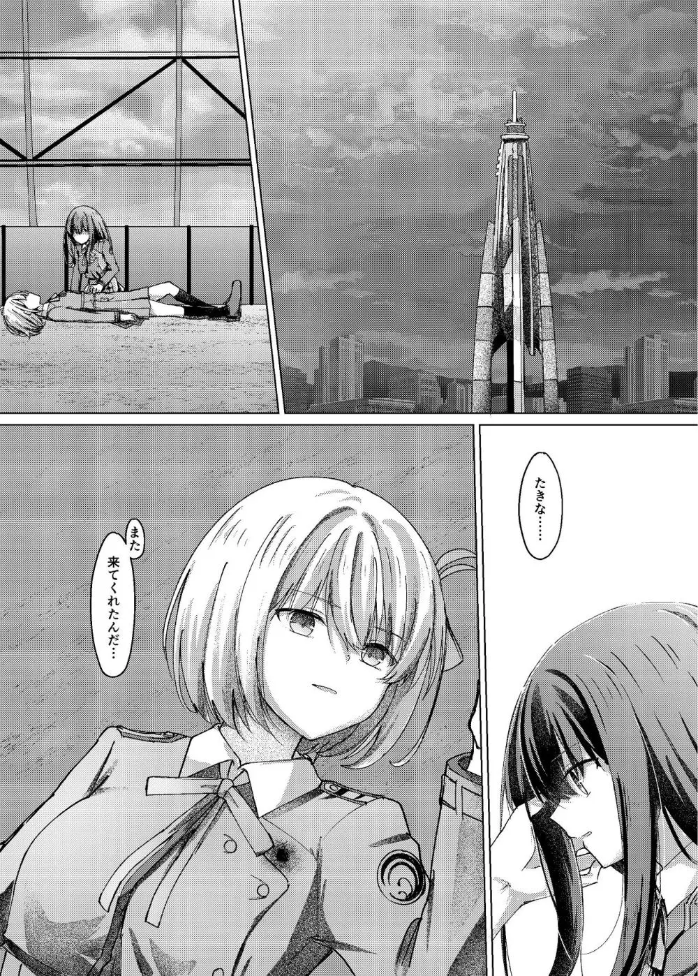 Star gazer Page.3