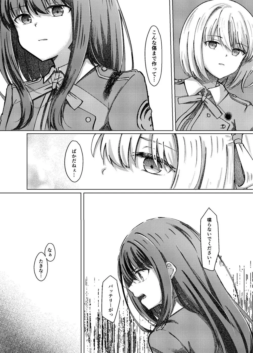 Star gazer Page.4
