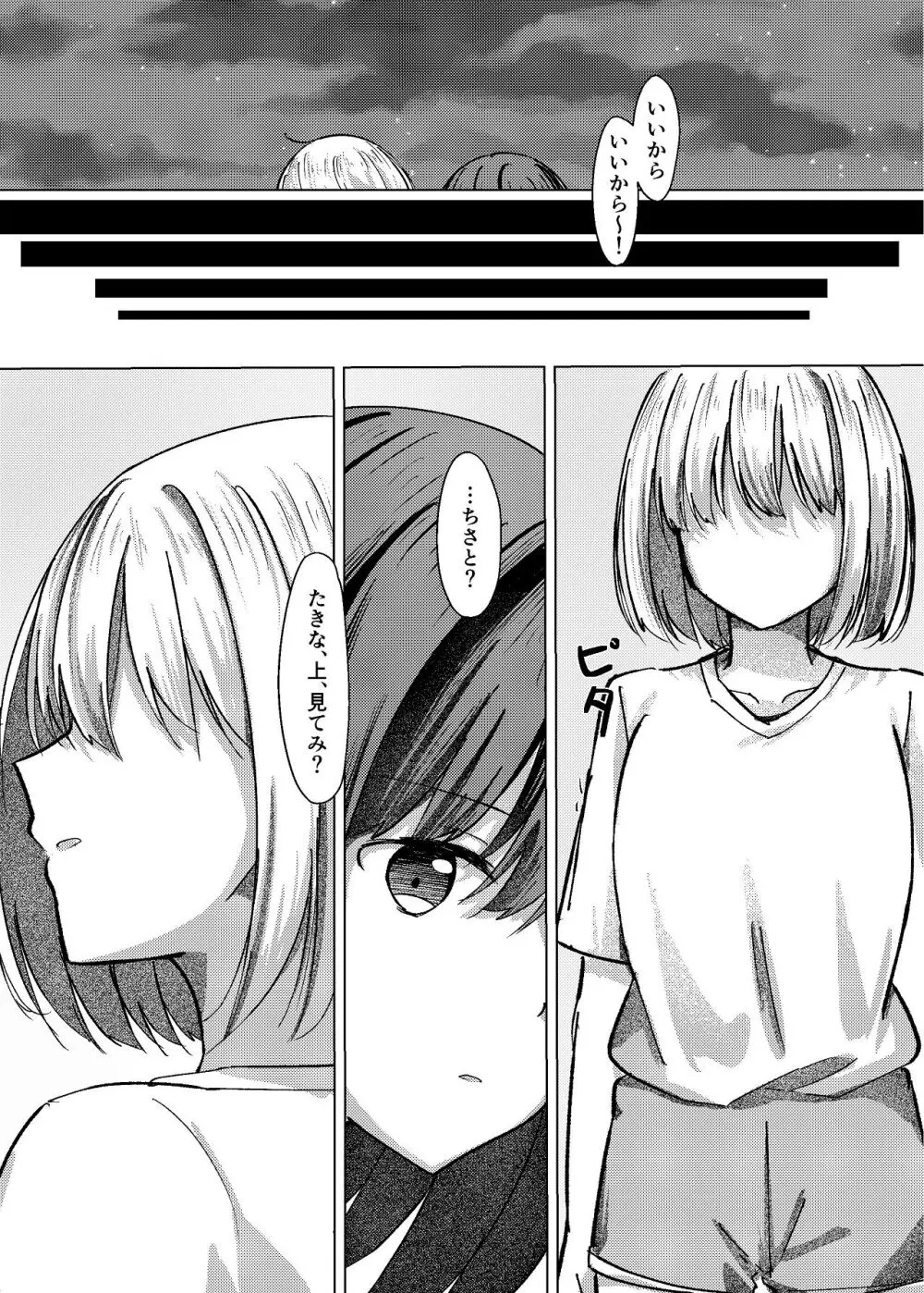 Star gazer Page.41