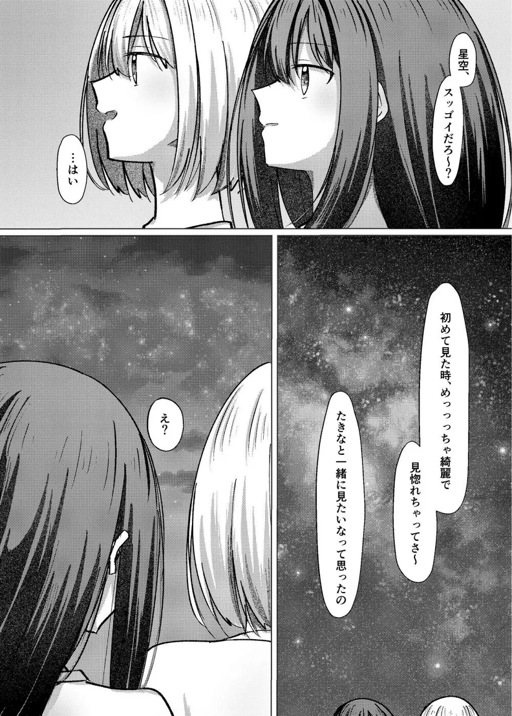 Star gazer Page.43