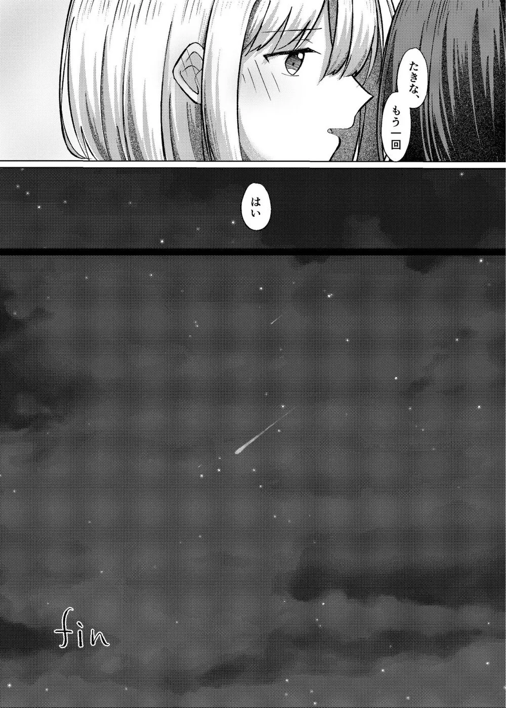 Star gazer Page.48