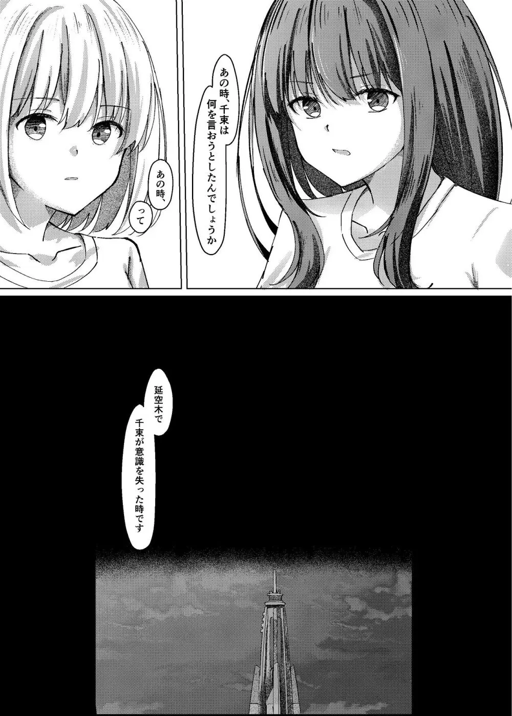 Star gazer Page.8