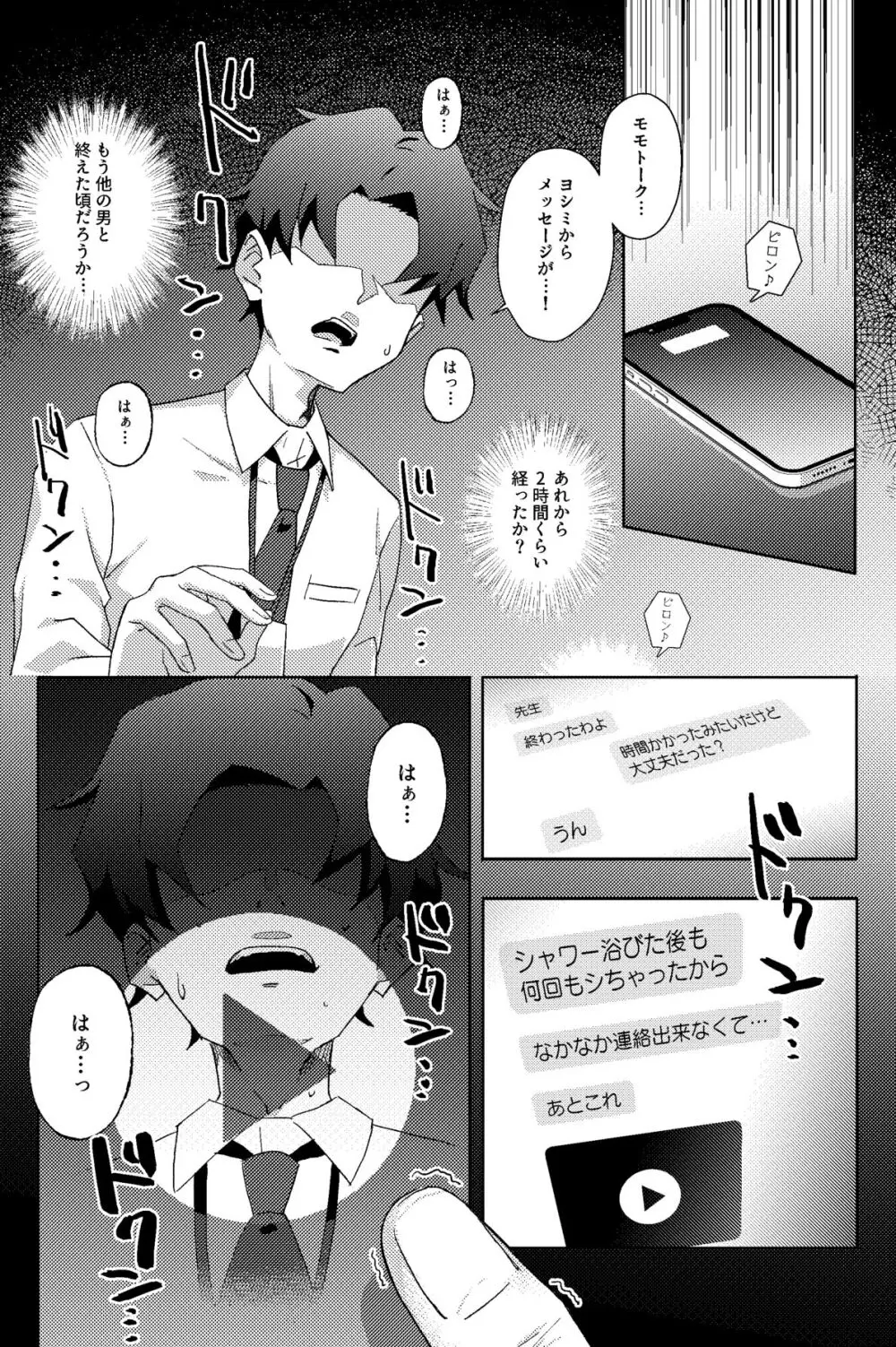 放課後ネトラレ部 Page.11