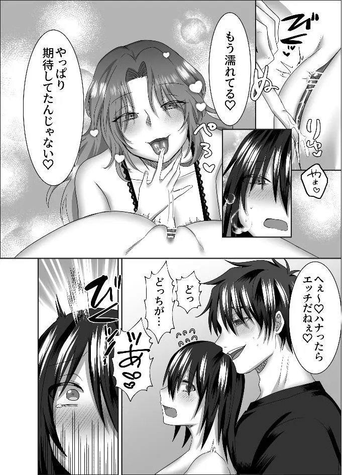 三角形の特等席～彼と彼女に愛されて～ Page.14