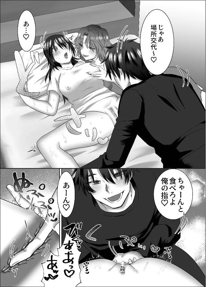 三角形の特等席～彼と彼女に愛されて～ Page.17