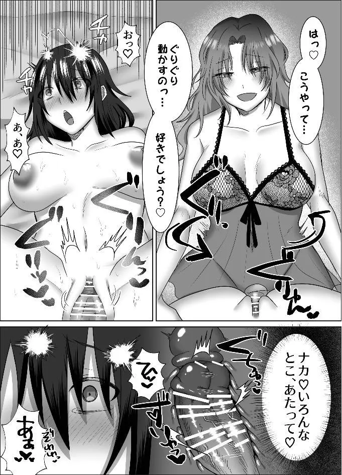 三角形の特等席～彼と彼女に愛されて～ Page.33