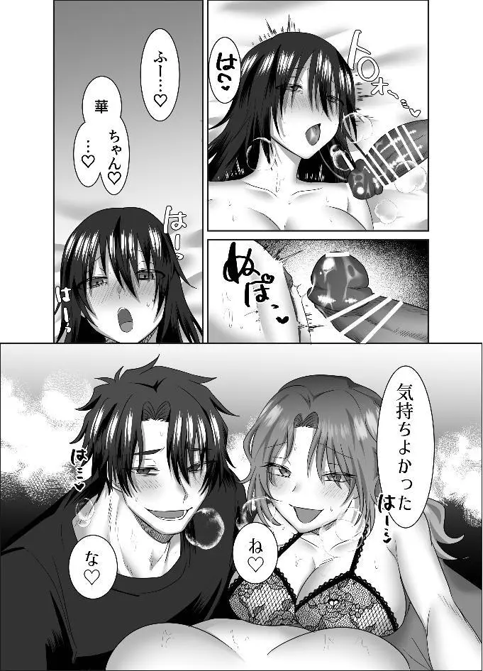 三角形の特等席～彼と彼女に愛されて～ Page.39