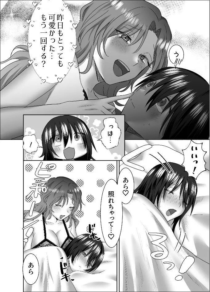 三角形の特等席～彼と彼女に愛されて～ Page.4