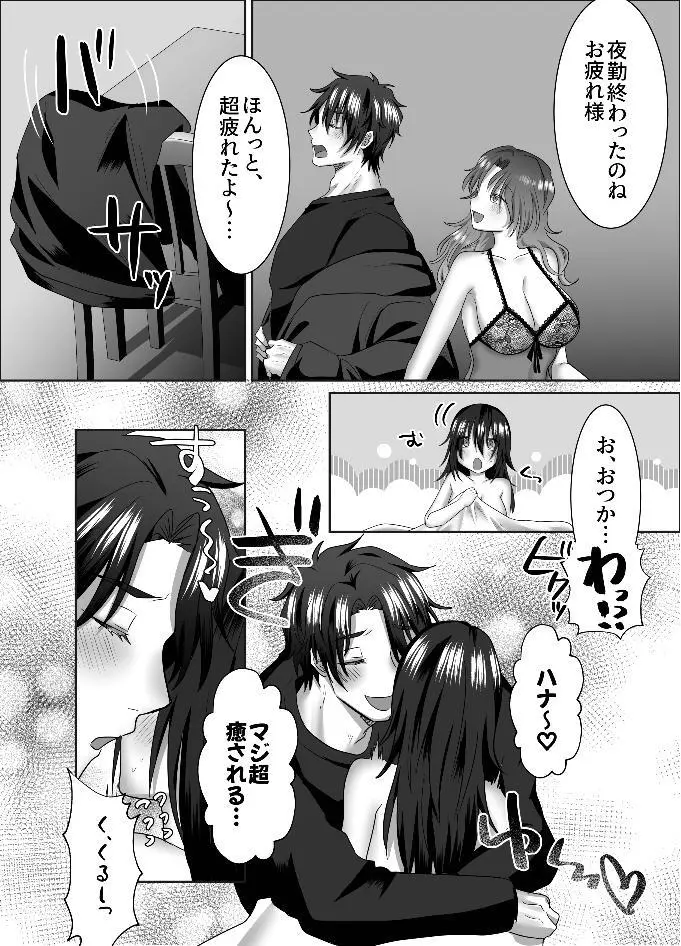三角形の特等席～彼と彼女に愛されて～ Page.6