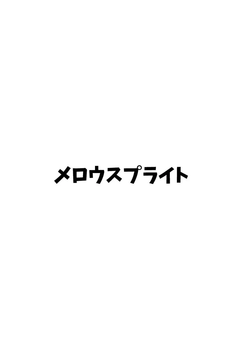 カンナのひめごと Page.24