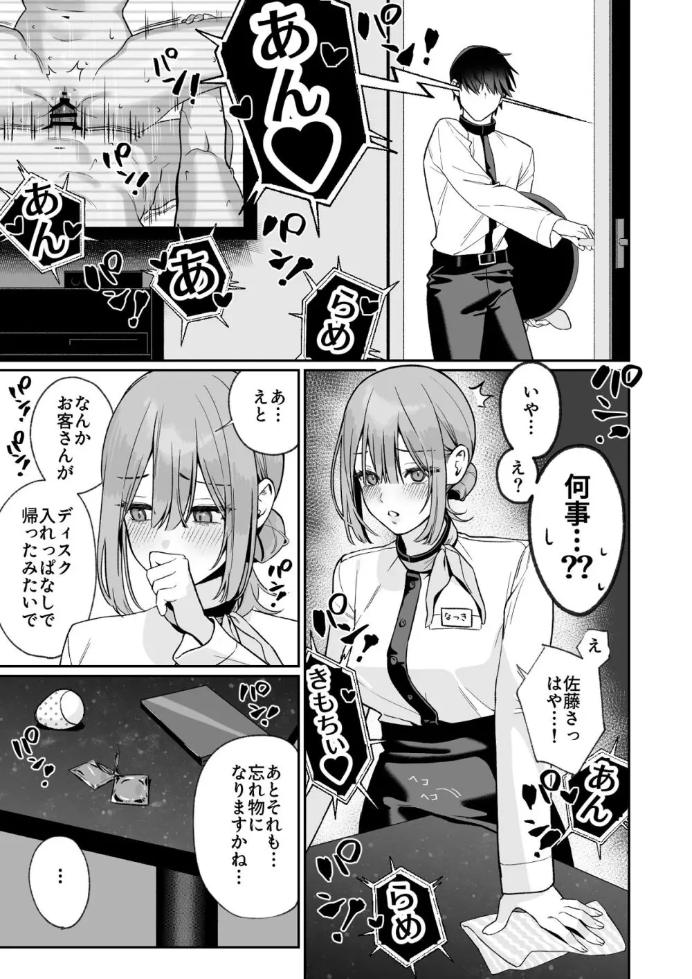 カラオケ店員の裏側〜アルバイト育成〜 Page.4