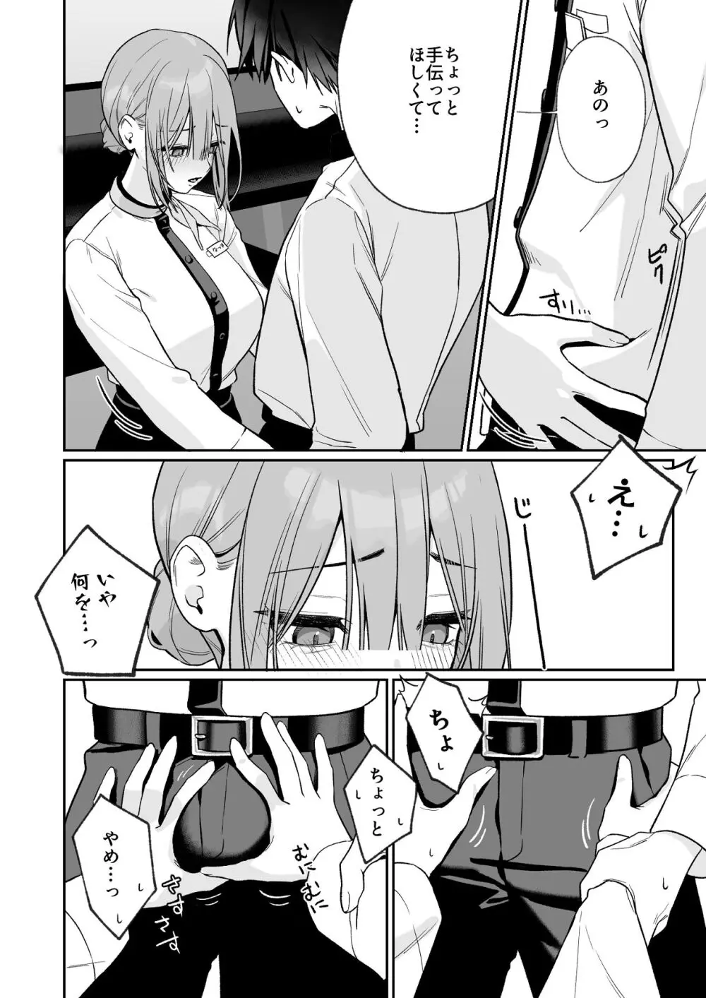 カラオケ店員の裏側〜アルバイト育成〜 Page.5