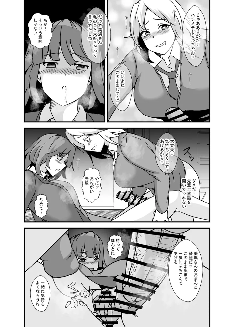 ふたなり母娘のヤリ部屋へようこそ Page.10