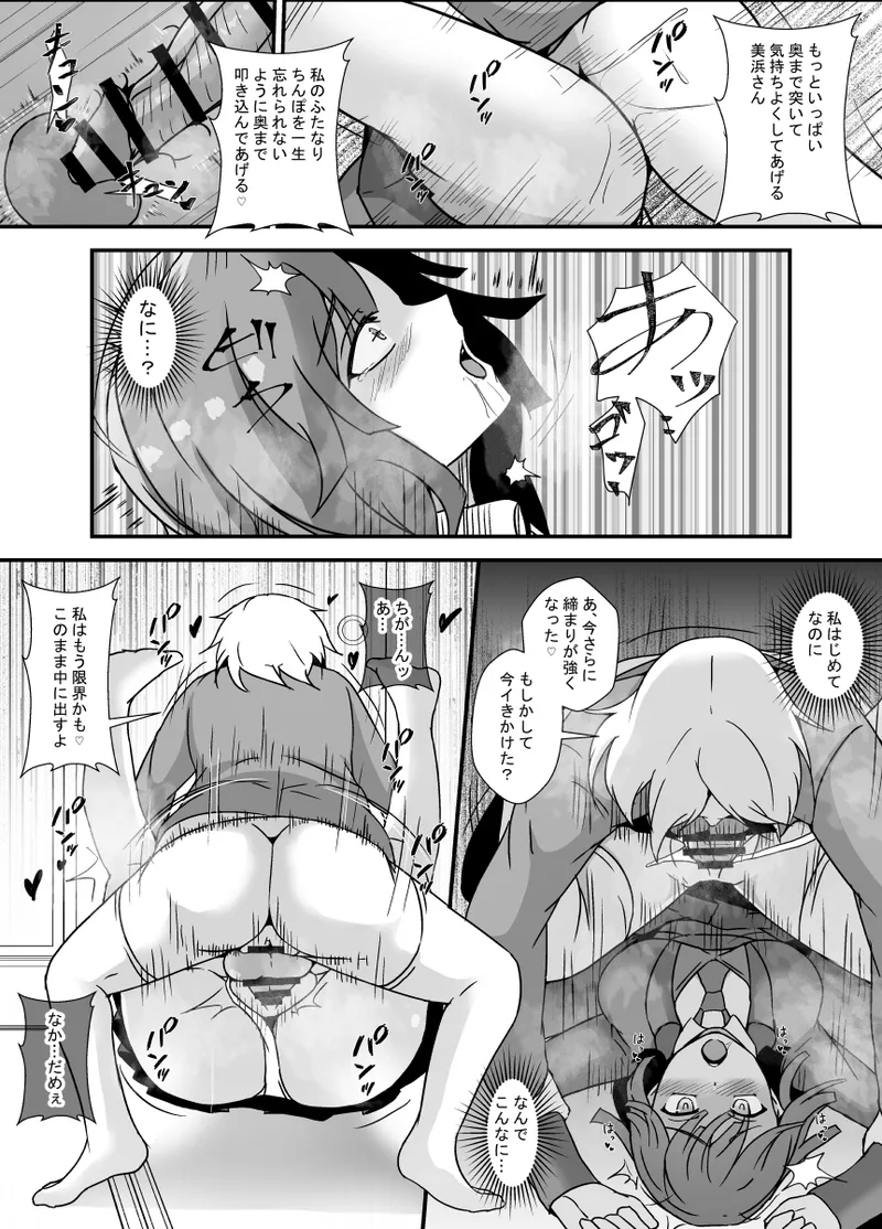 ふたなり母娘のヤリ部屋へようこそ Page.13