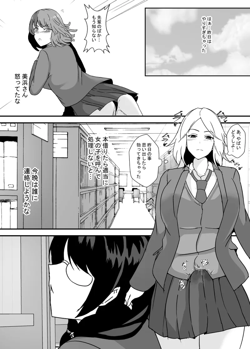 ふたなり母娘のヤリ部屋へようこそ Page.23