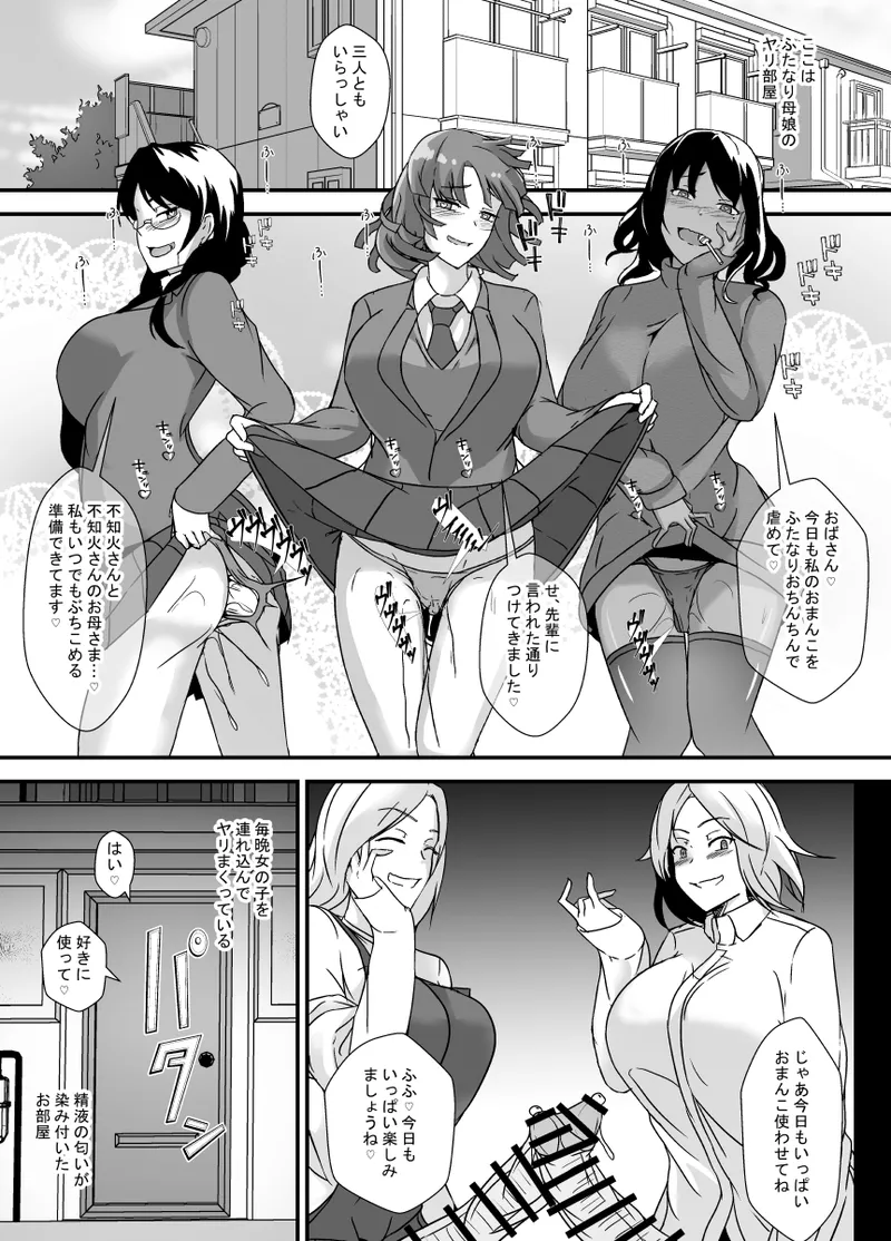 ふたなり母娘のヤリ部屋へようこそ Page.49