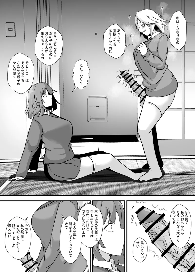 ふたなり母娘のヤリ部屋へようこそ Page.6