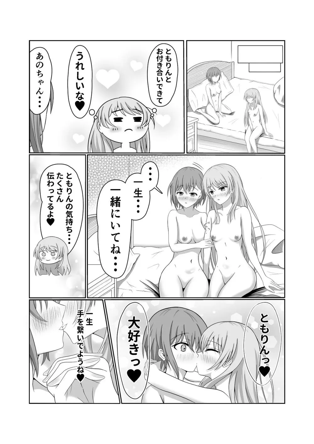 両片思いの燈と愛音がはじめて百合えっちする本 Page.27