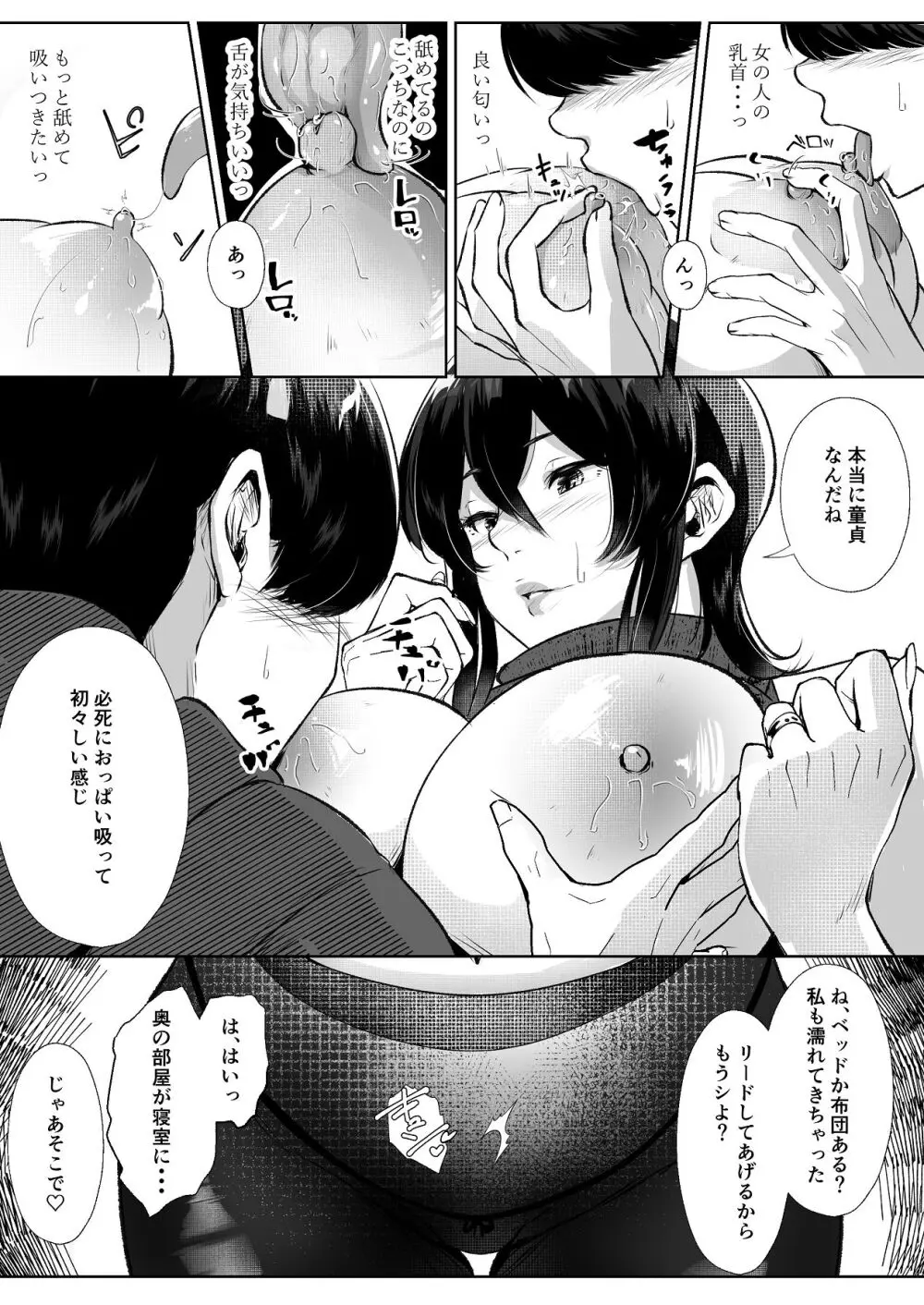 このマンションにはまんこ使わせてくれる人妻がいる Page.11
